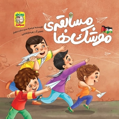 مسابقه ی موشک ها